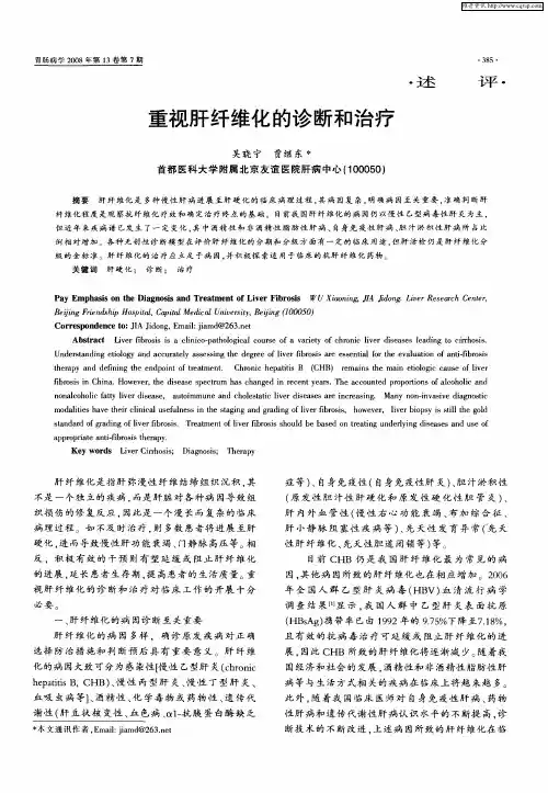 重视肝纤维化的诊断和治疗