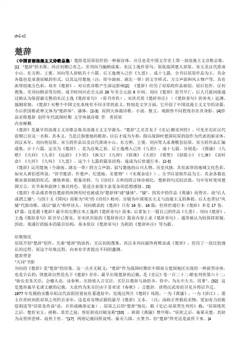 chǔ cí楚辞