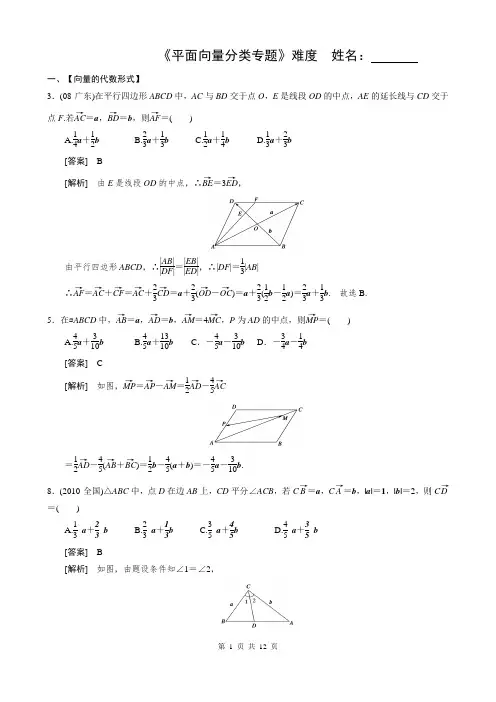 平面向量分类专题(难度)(含答案)