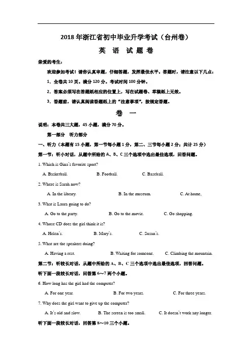浙江省2018年初中学业水平考试(台州卷)英语试题卷(含答案)