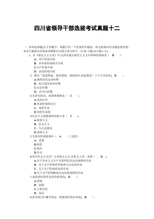 四川省领导干部选拔考试真题十二