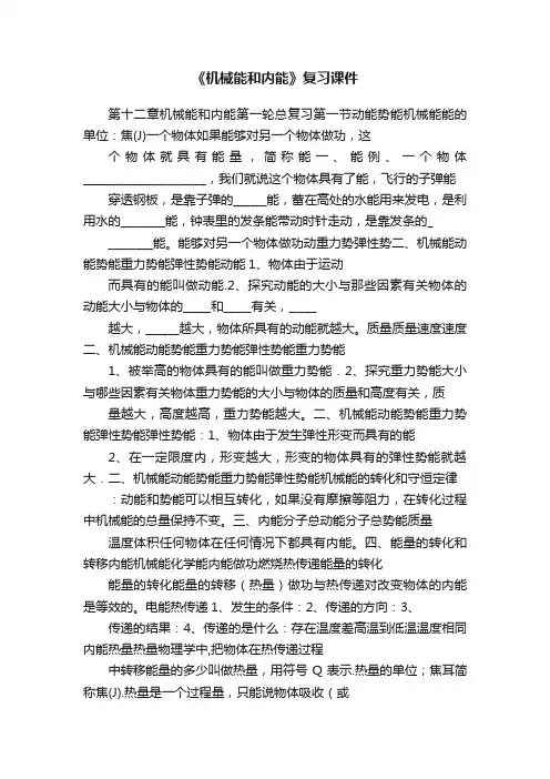 《机械能和内能》复习课件