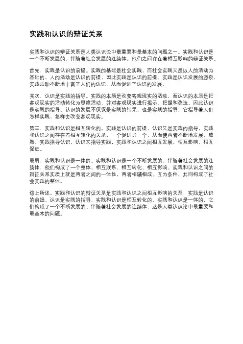 实践和认识的辩证关系