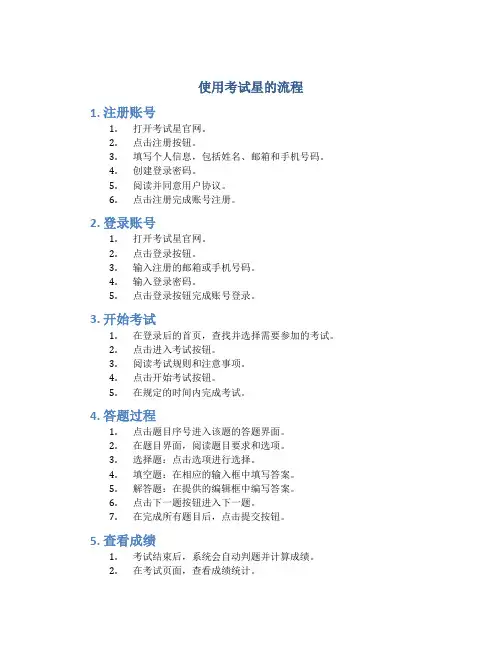 使用考试星的流程