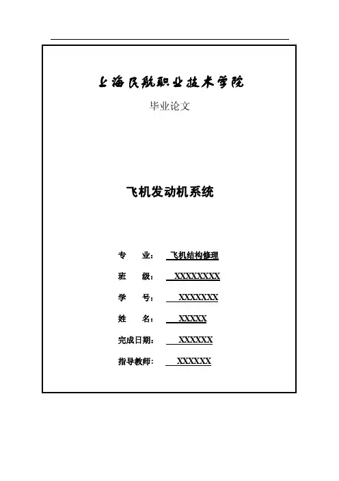 飞机发动机系统——毕业论文