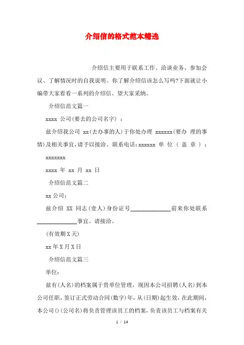 介绍信的格式范本