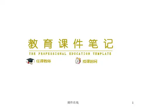 英英学古诗(黄鸽)(课件精选)