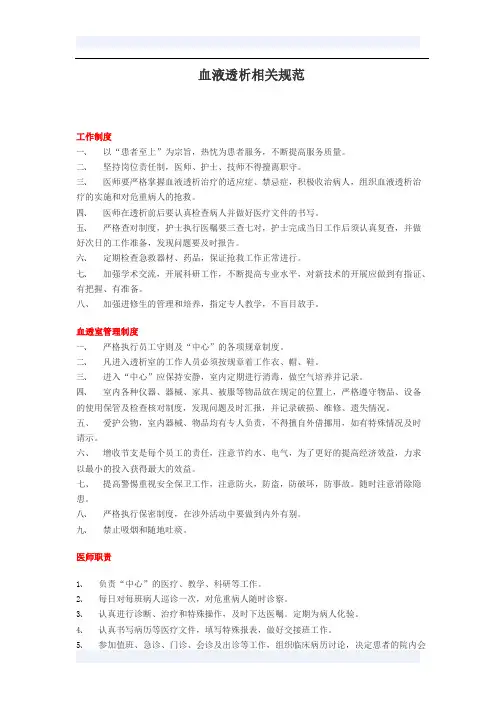血液透析相关规范