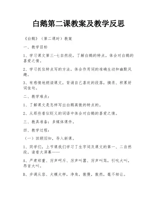 白鹅第二课教案及教学反思