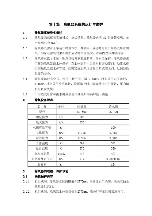 除氧器系统的运行与维护