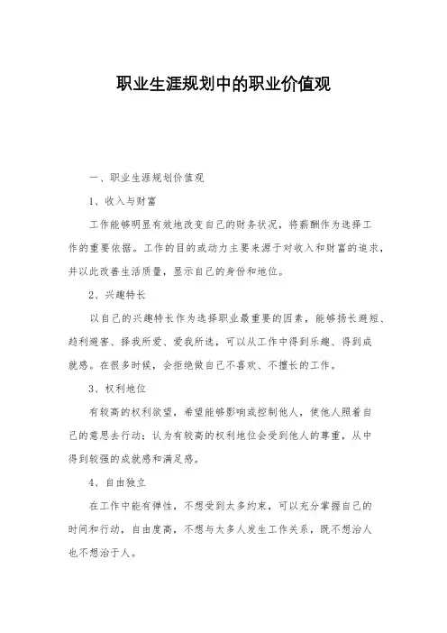 职业生涯规划中的职业价值观