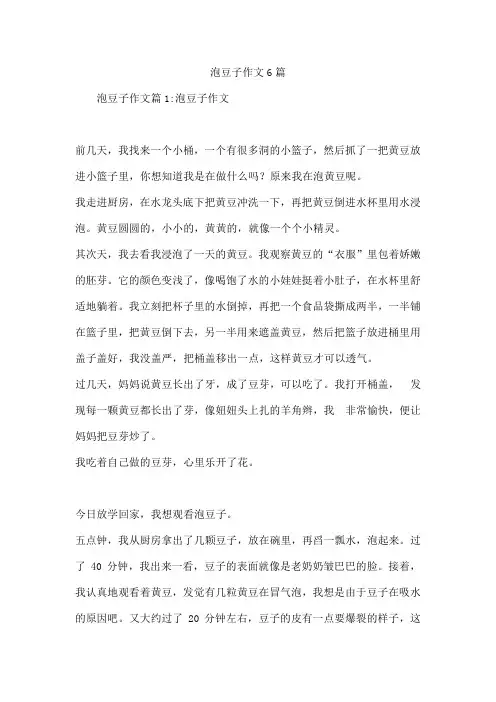 泡豆子作文6篇