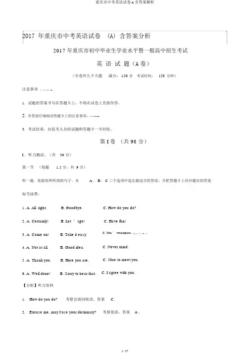 重庆市中考英语试卷A含答案解析