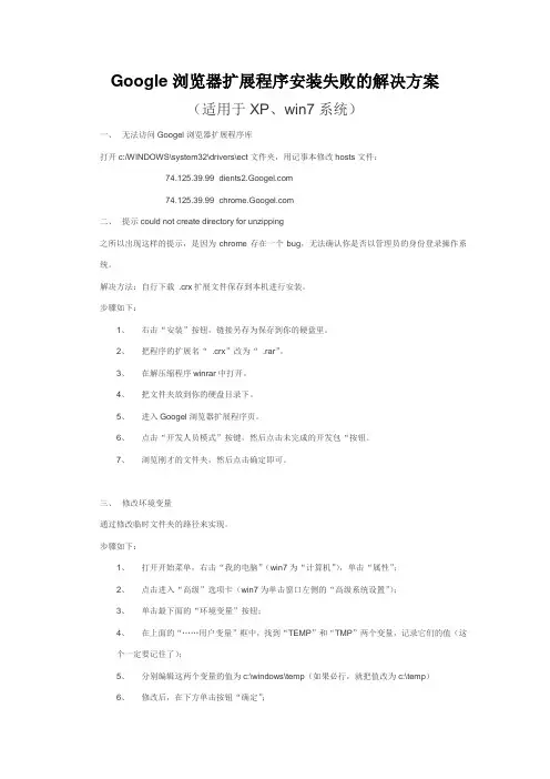 Google浏览器扩展程序安装失败的解决方案