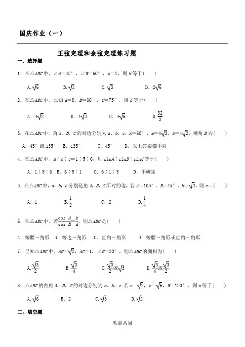 正弦与余弦定理练习题及答案