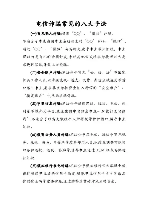 电信诈骗常见的八大手法