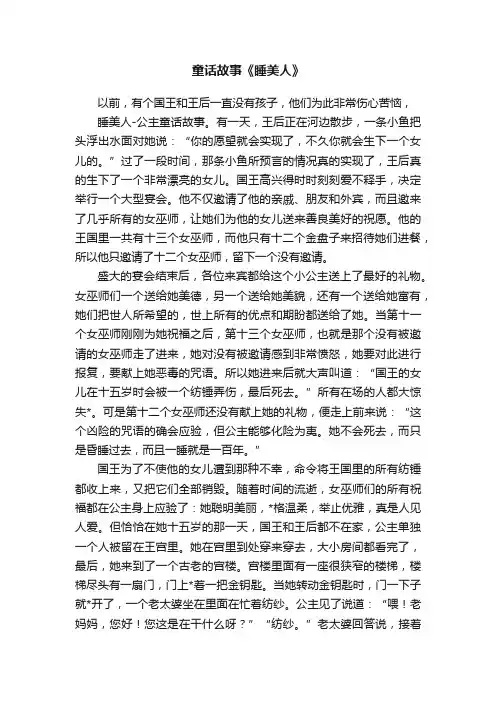 童话故事《睡美人》