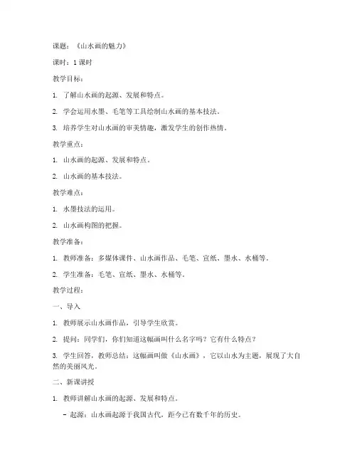 初中试讲美术教案模板范文