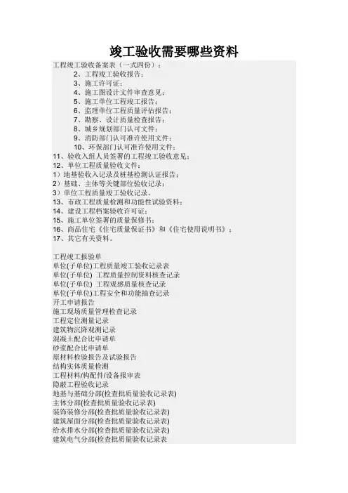 竣工验收需要哪些资料