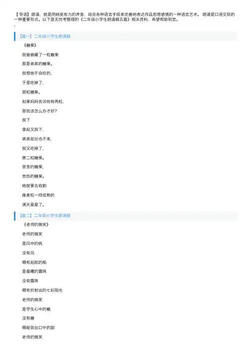 二年级小学生朗诵稿五篇