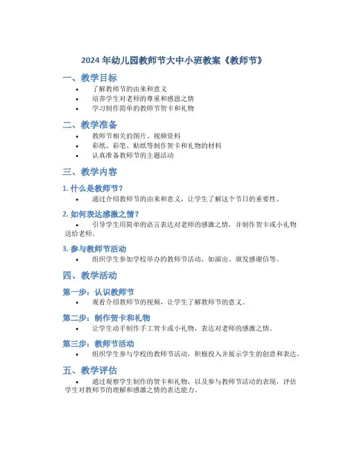 2024年幼儿园教师节大中小班教案《教师节》