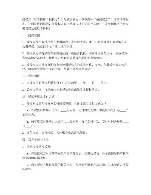 旗舰店一级独占授权书