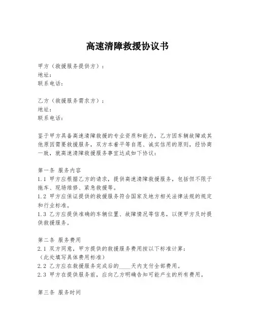 高速清障救援协议书