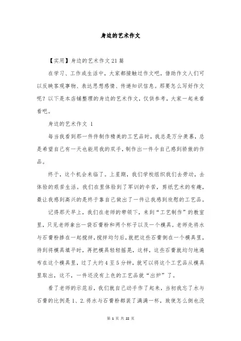 身边的艺术作文