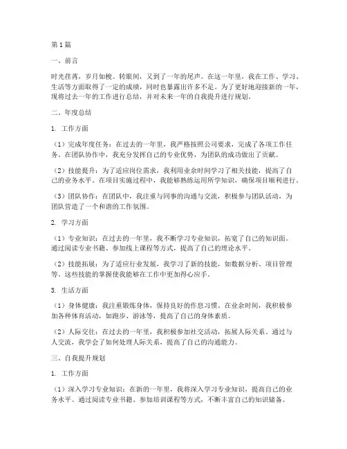 年度总结自我提升规划(3篇)