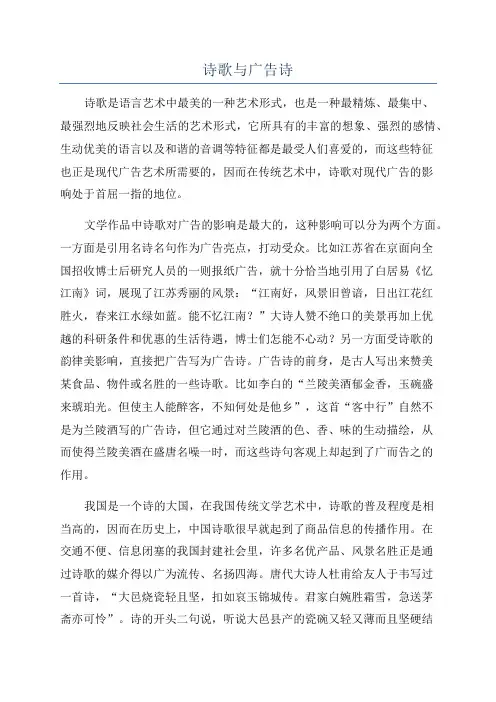 诗歌与广告诗