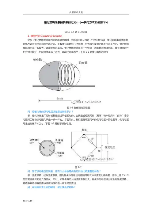 催化燃烧传感器全参数地定义