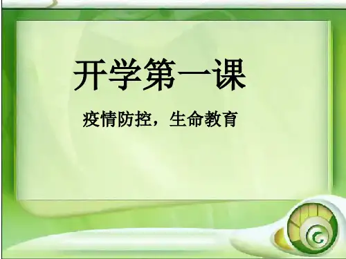 2020《开学第一课》主题班会PPT课件