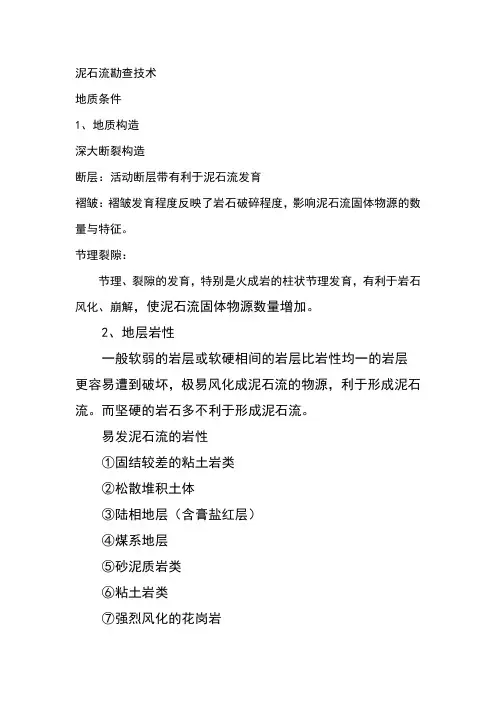 水土流失地质灾害文献摘要
