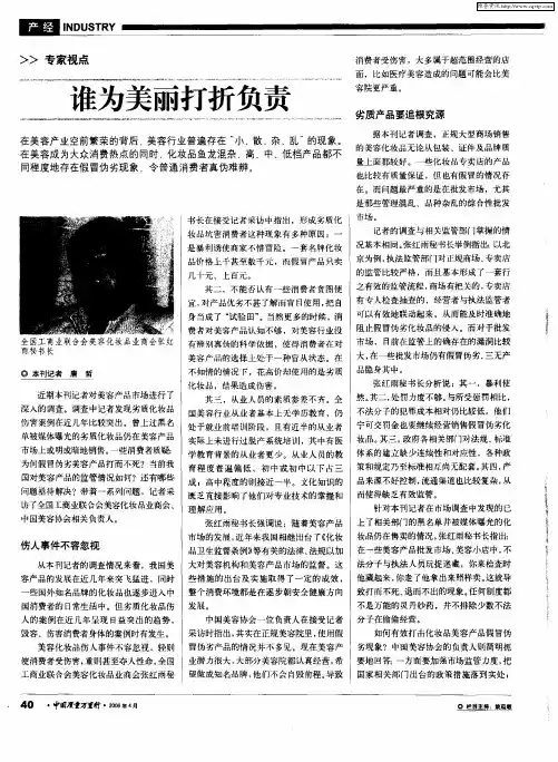 谁为美丽打折负责