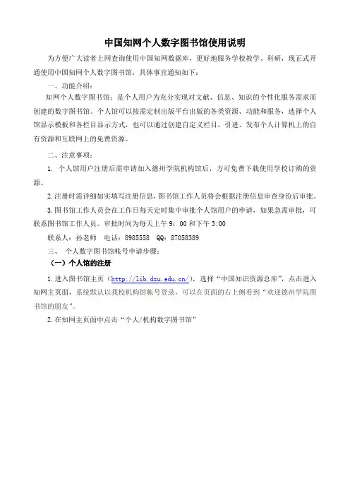 中国知网个人数字图书馆使用说明