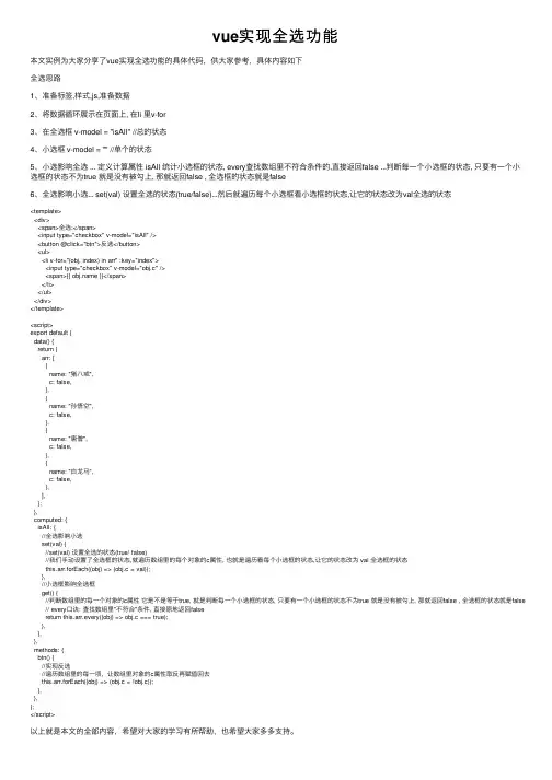vue实现全选功能