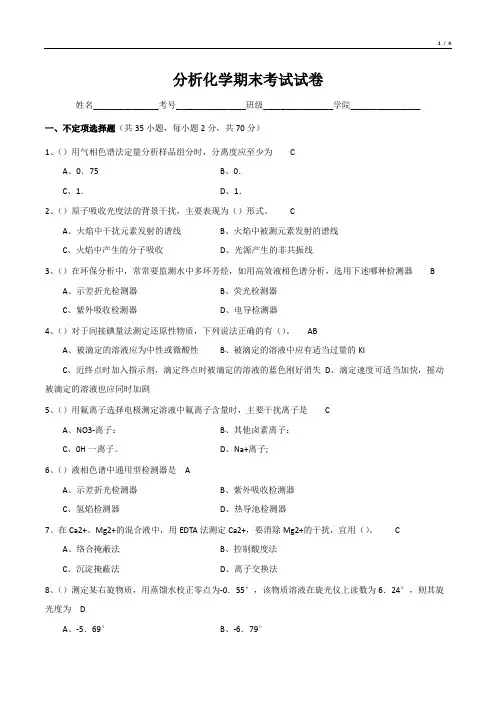 分析化学期末考试试卷