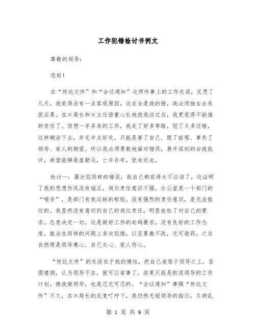 工作犯错检讨书例文(4篇)