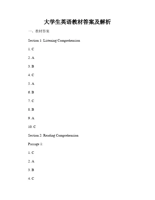 大学生英语教材答案及解析