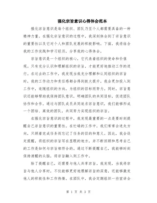 强化宗旨意识心得体会范本