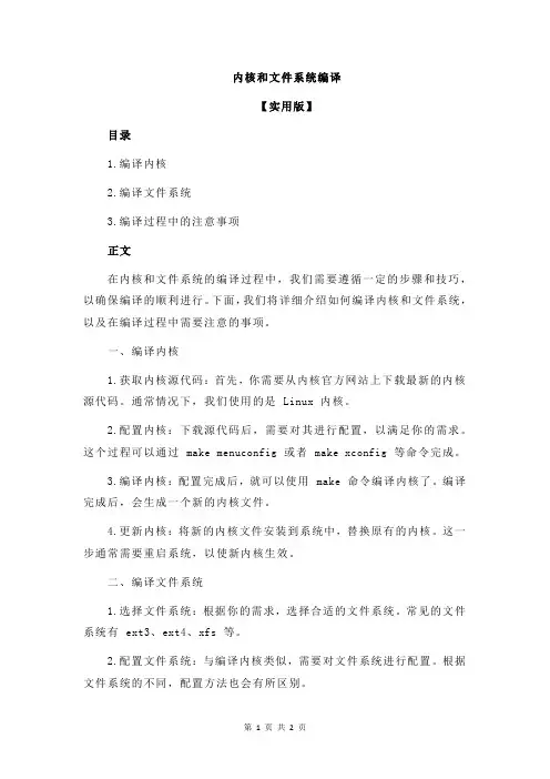 内核和文件系统编译