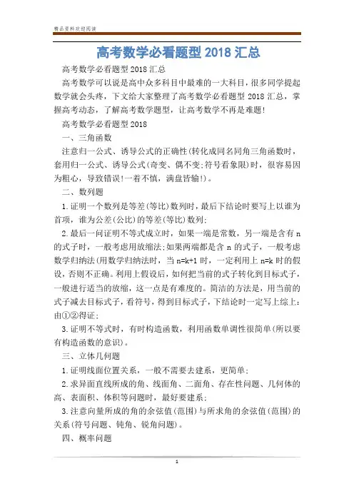 高考数学必看题型汇总_0