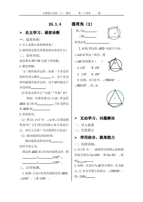 24.1.4圆周角(2).