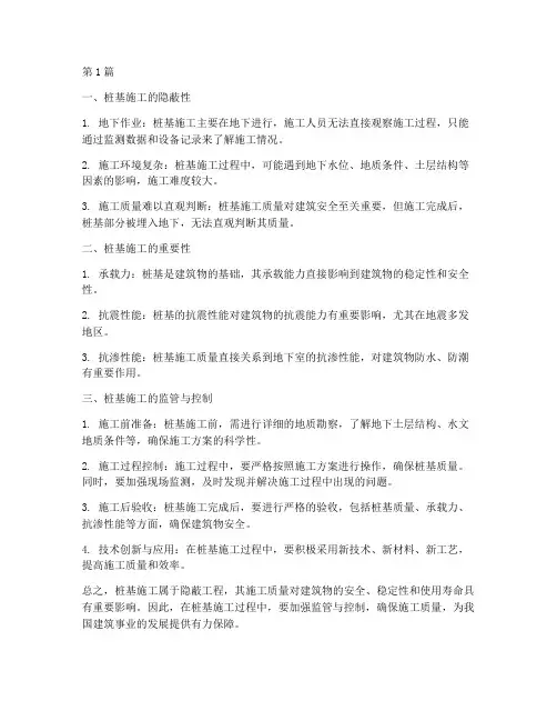 桩基施工属于隐蔽工程嘛(3篇)