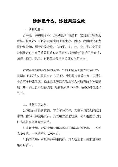 沙棘是什么,沙棘果怎么吃
