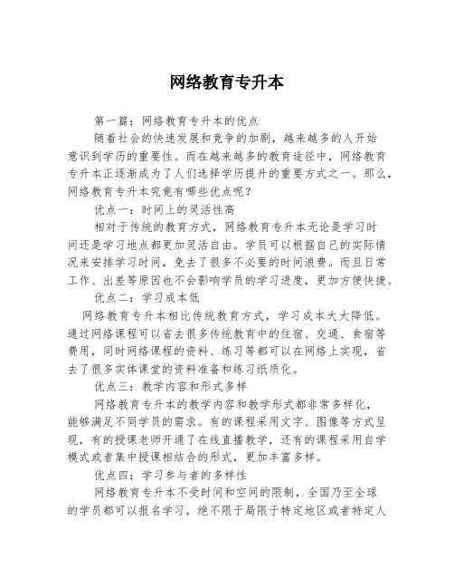网络教育专升本3篇