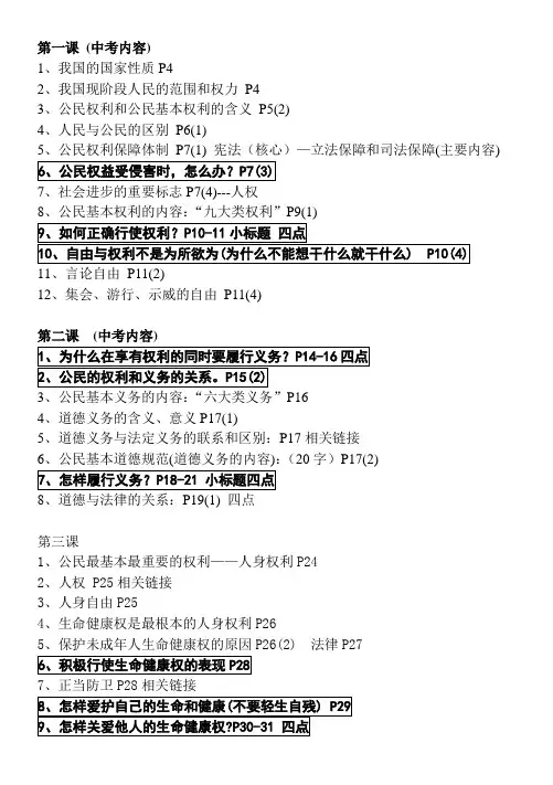 八年级下册思想品德1-5课重点考点落实