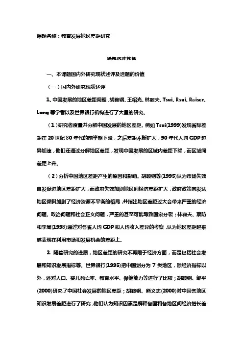 课题设计论证参考模板1