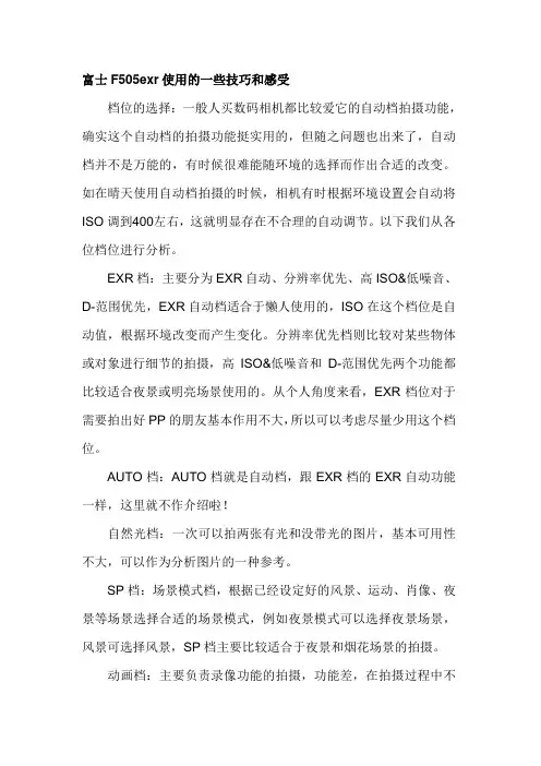 富士F505exr使用的一些技巧和感受