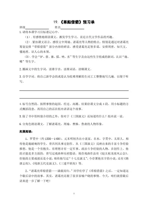 19.《草船借箭》预习单